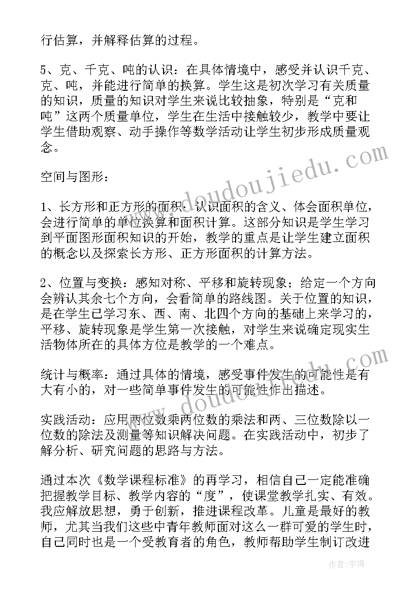 小学数学课程标准版心得体会(优质17篇)