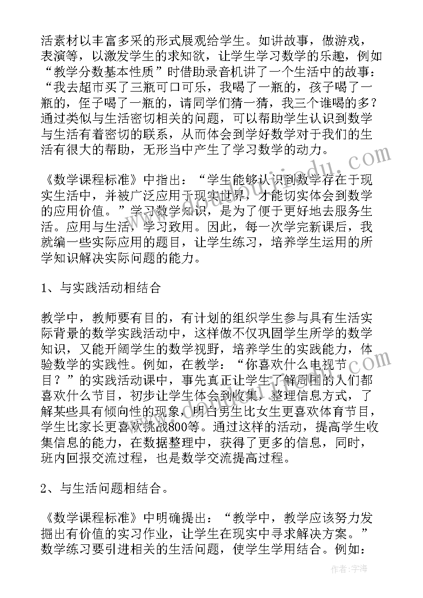 小学数学课程标准版心得体会(优质17篇)