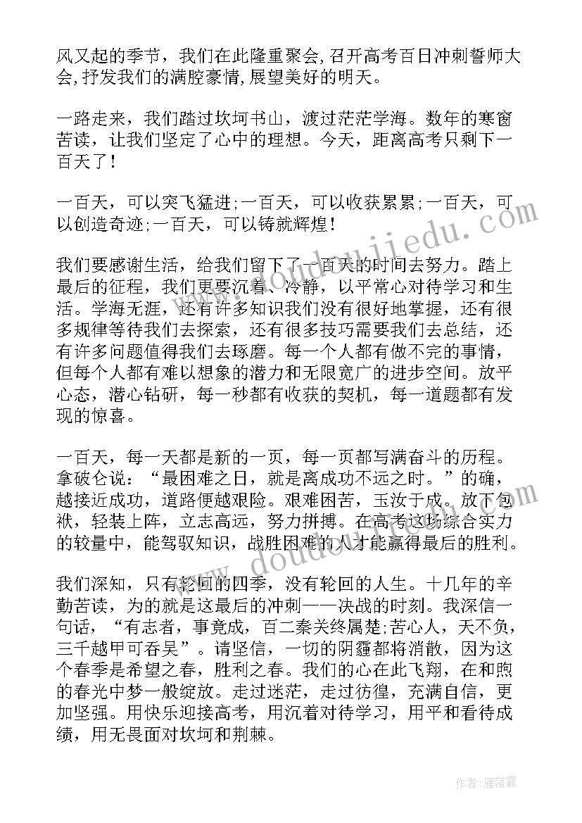 2023年高三学生的励志演讲(优质16篇)