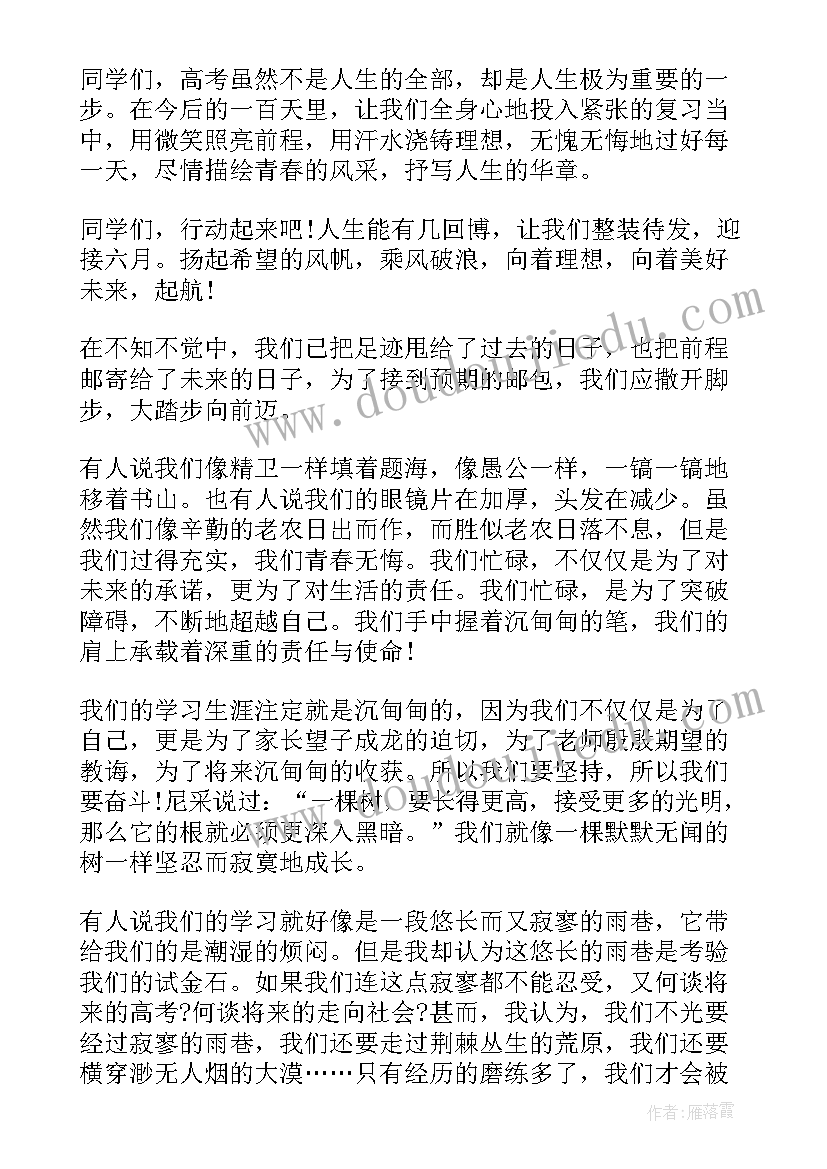 2023年高三学生的励志演讲(优质16篇)