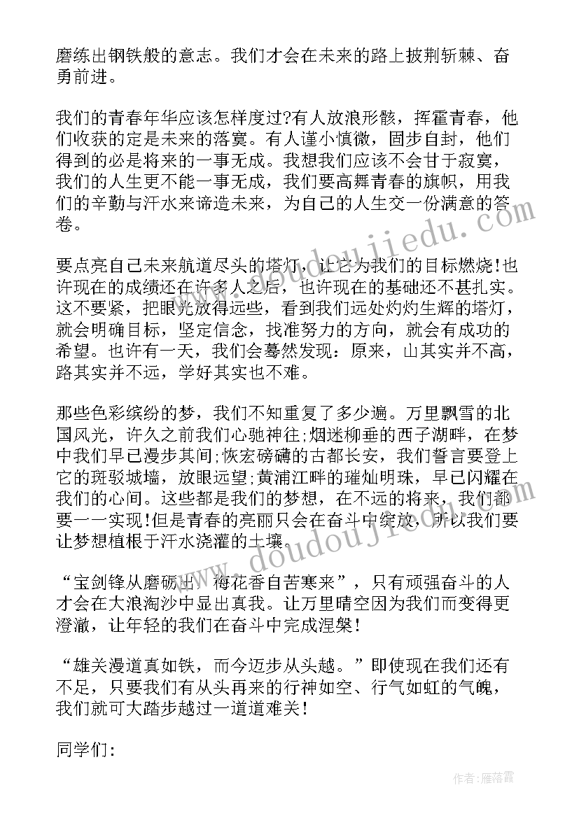 2023年高三学生的励志演讲(优质16篇)