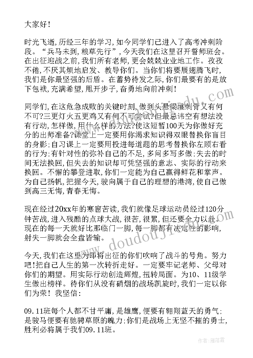 2023年高三学生的励志演讲(优质16篇)