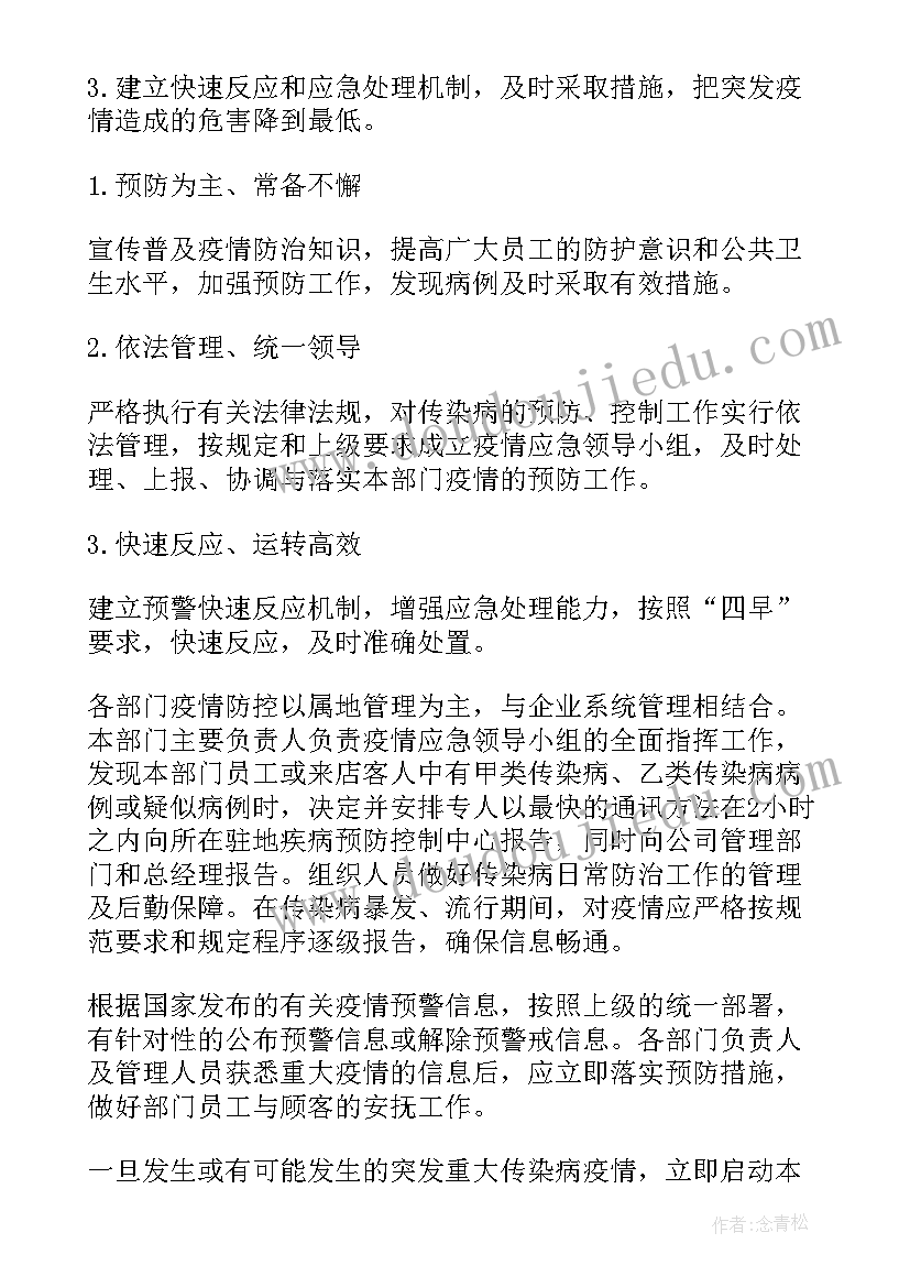 2023年疫情防控预案及应急预案 xx村疫情防控应急预案及工作措施(精选8篇)