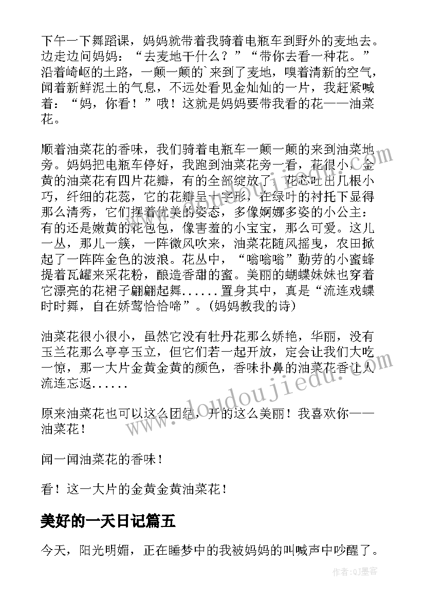 2023年美好的一天日记(大全10篇)