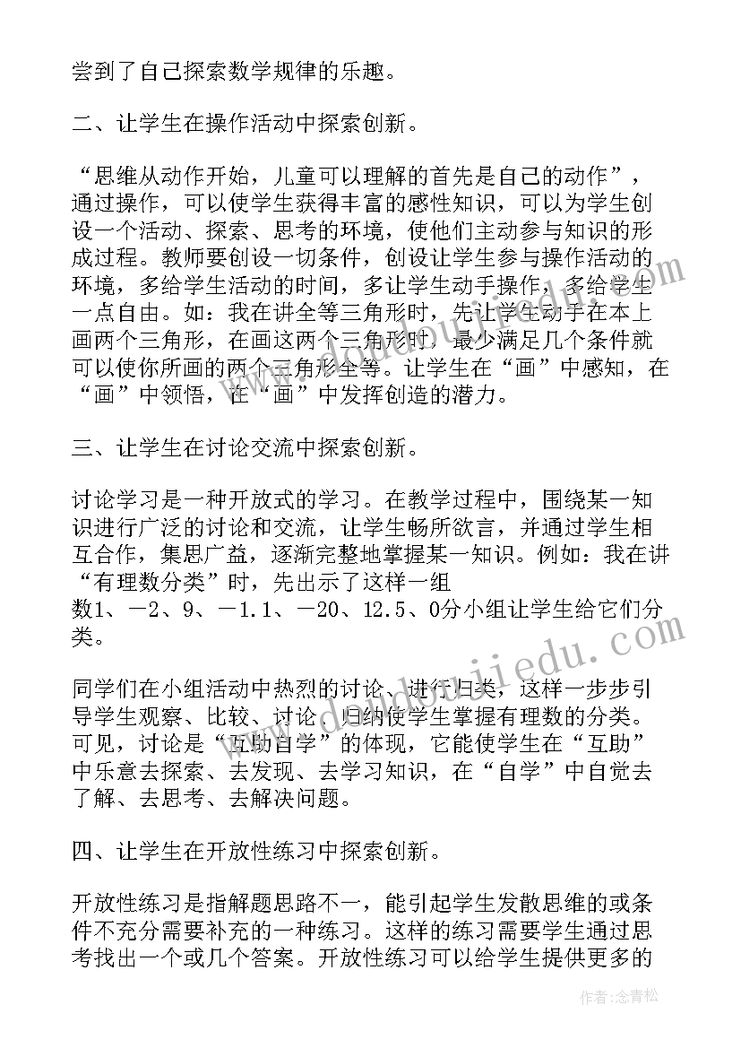 数学教学教案反思 初中数学教学教案与反思(大全8篇)