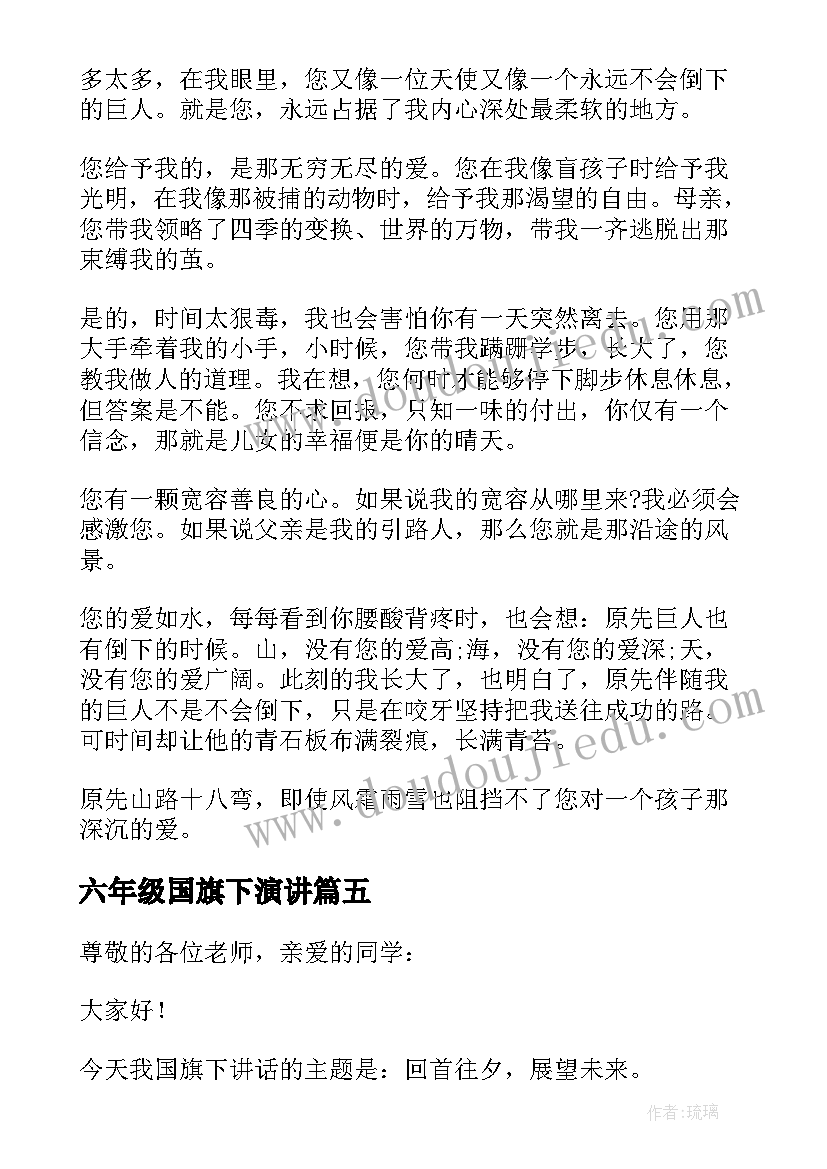 2023年六年级国旗下演讲 小学六年级毕业生国旗下讲话稿(模板8篇)