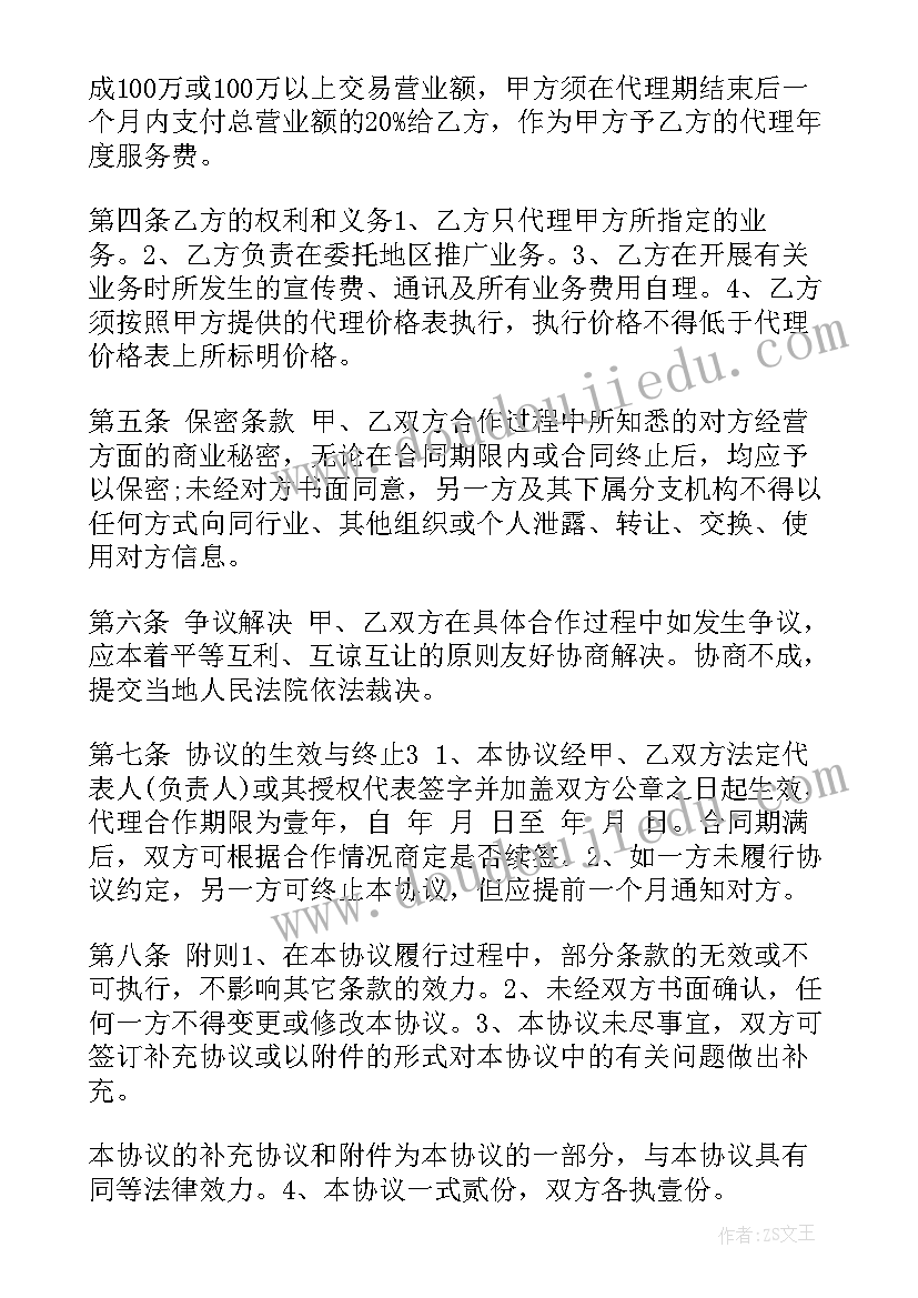 最新代办协议书 代办业务协议书(汇总12篇)