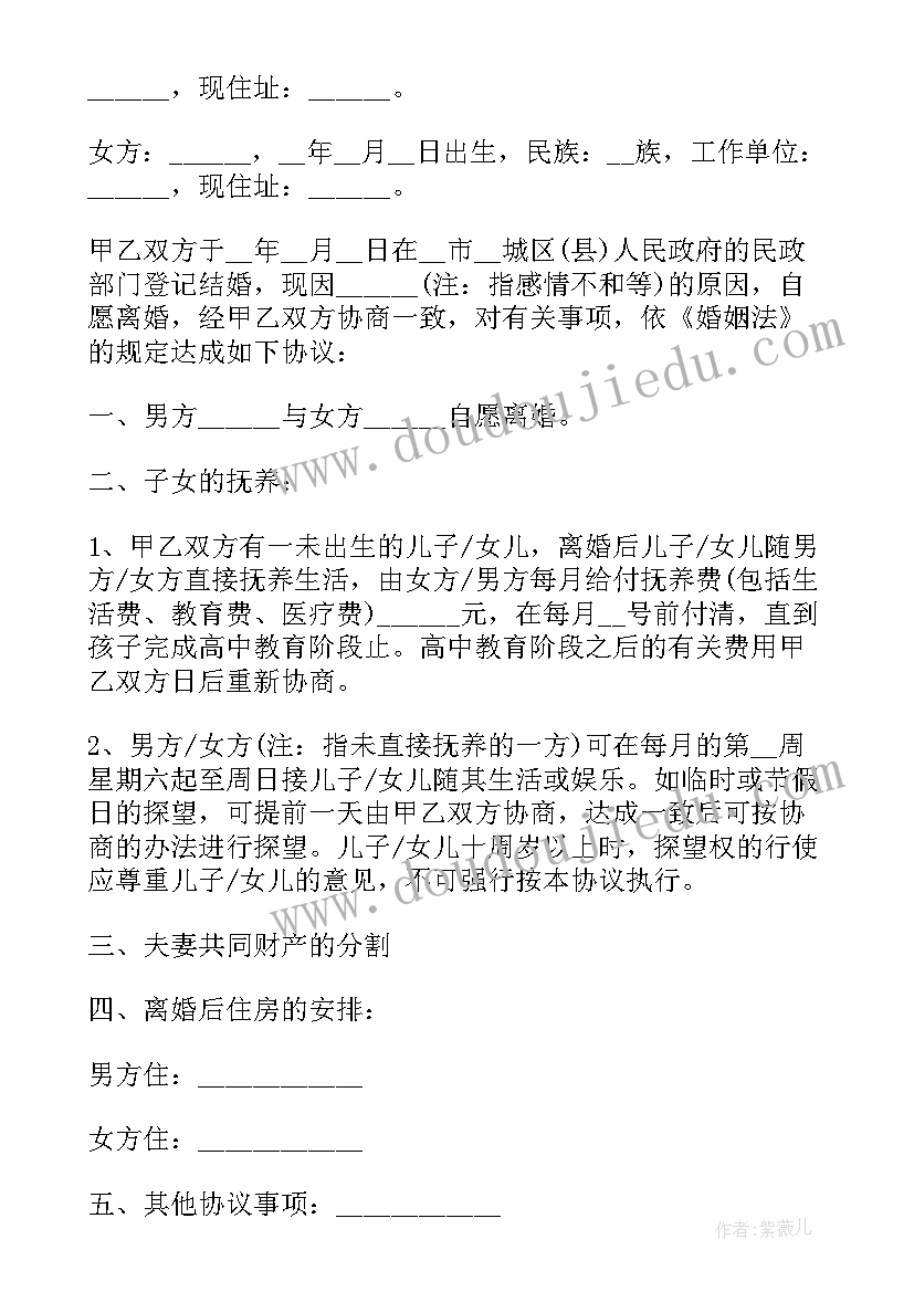 2023年离婚协议书版(模板8篇)