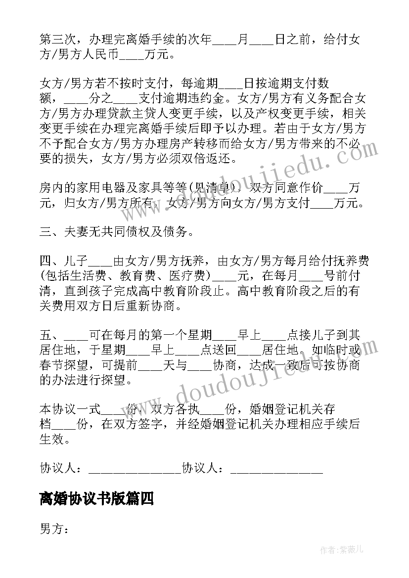 2023年离婚协议书版(模板8篇)