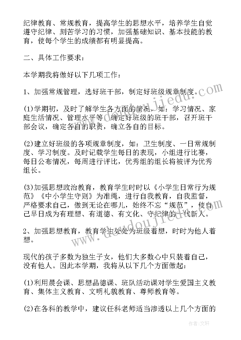 最新七年级班务工作计划第二学期 七年级班务工作计划(通用10篇)