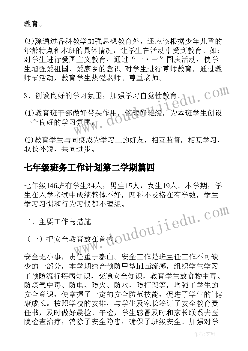 最新七年级班务工作计划第二学期 七年级班务工作计划(通用10篇)