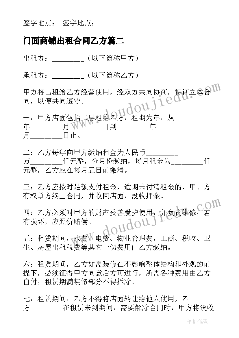 最新门面商铺出租合同乙方 门面商铺出租合同(通用8篇)