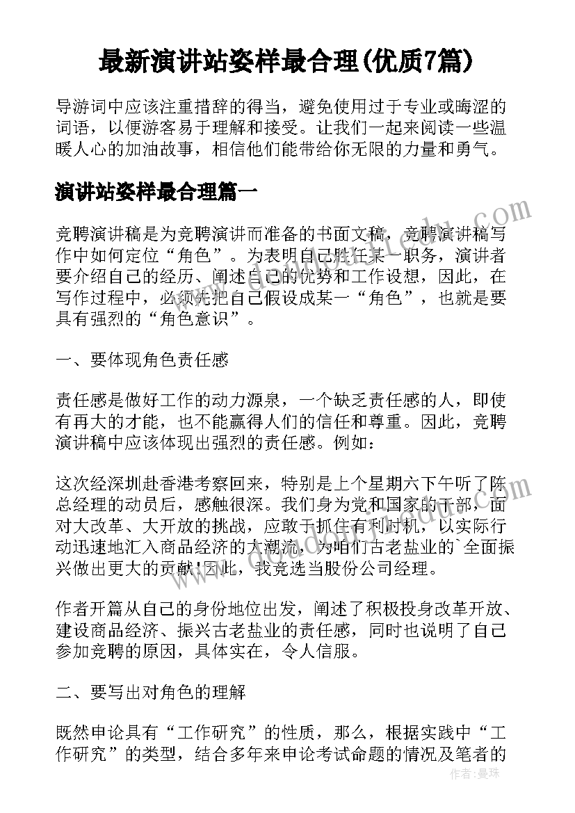 最新演讲站姿样最合理(优质7篇)