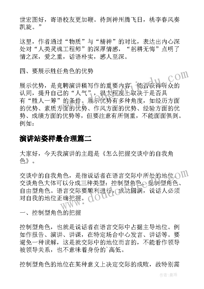 最新演讲站姿样最合理(优质7篇)