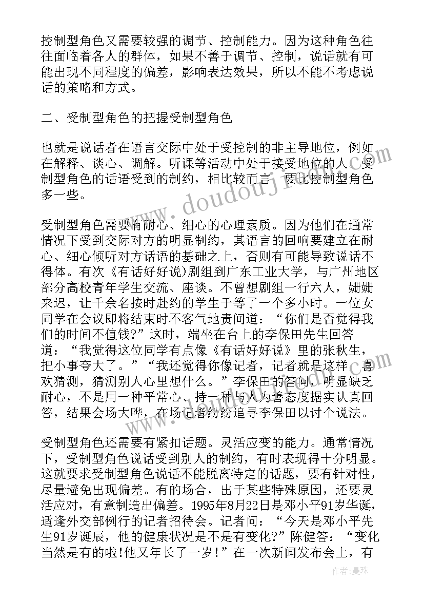 最新演讲站姿样最合理(优质7篇)