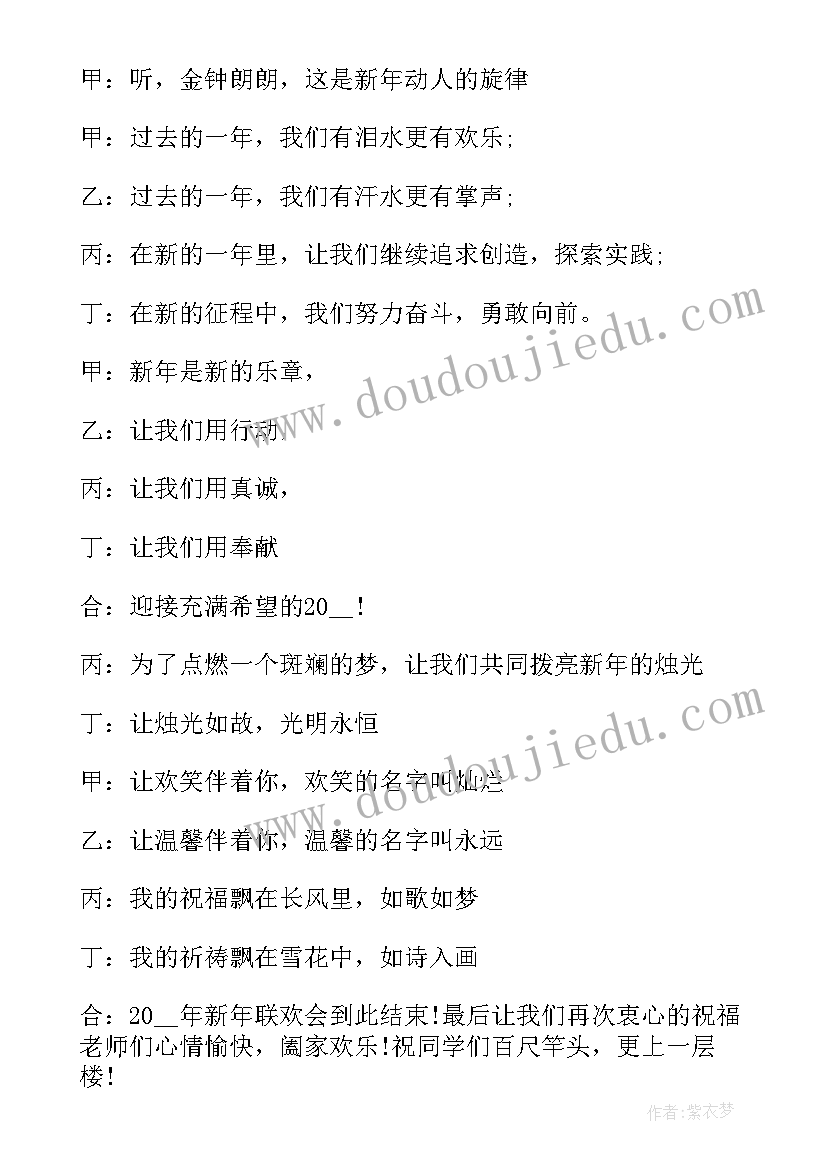 班里元旦晚会主持词开场白 元旦晚会的主持词开场白元旦晚会的主持词(通用8篇)