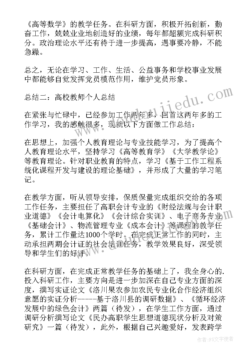 最新二年级下学期教师工作总结 大学教师年度工作总结(精选14篇)