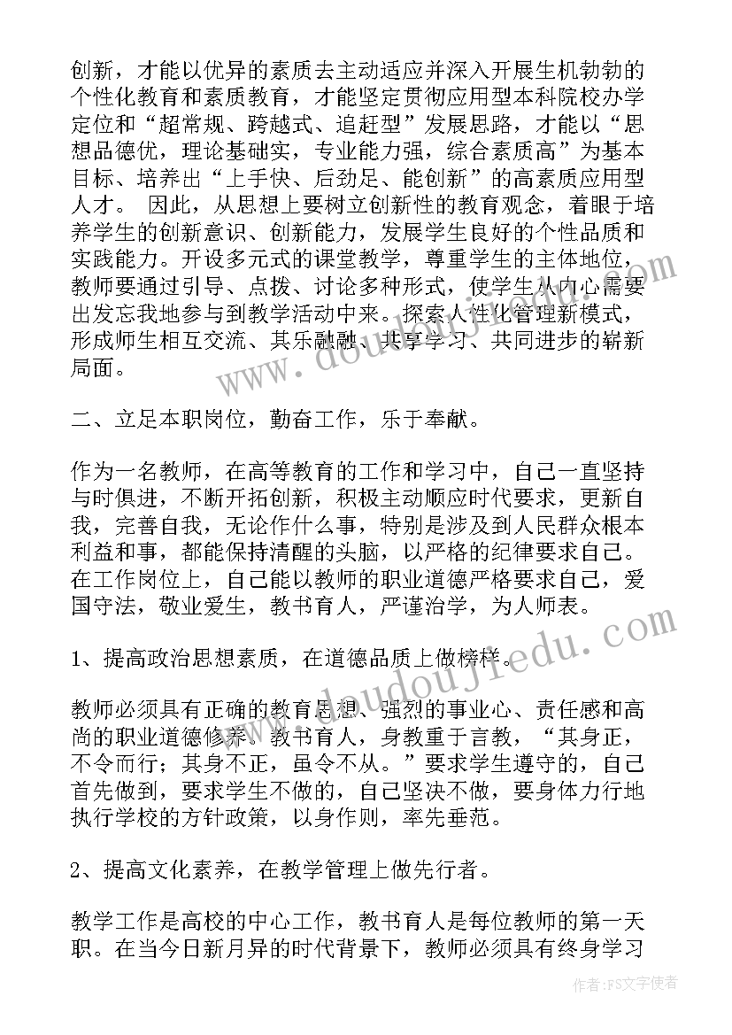 最新二年级下学期教师工作总结 大学教师年度工作总结(精选14篇)