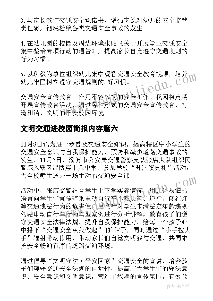 2023年文明交通进校园简报内容(模板8篇)