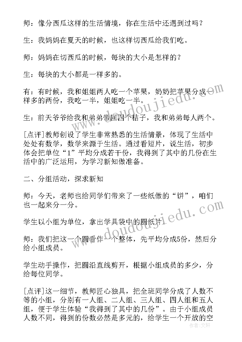 张齐华分数的初步认识教学设计(优秀8篇)