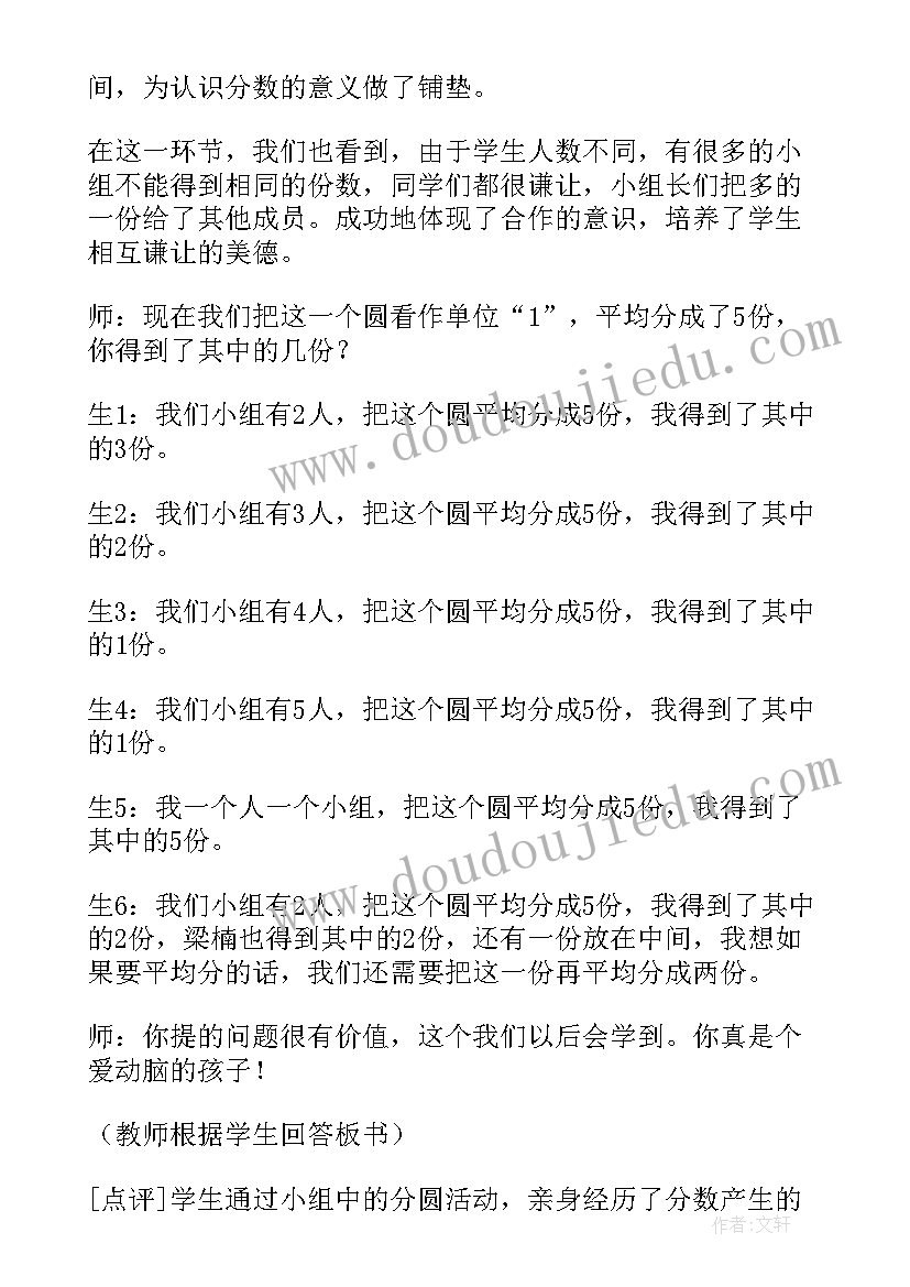 张齐华分数的初步认识教学设计(优秀8篇)