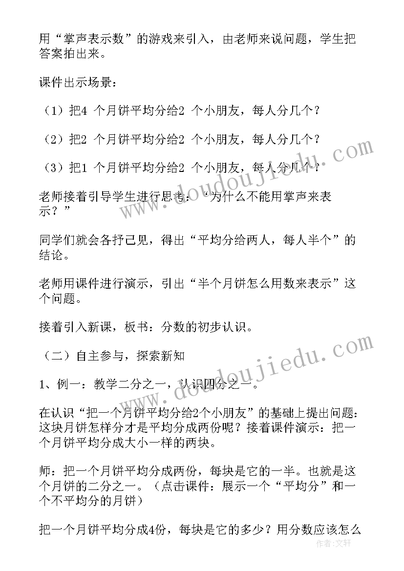 张齐华分数的初步认识教学设计(优秀8篇)