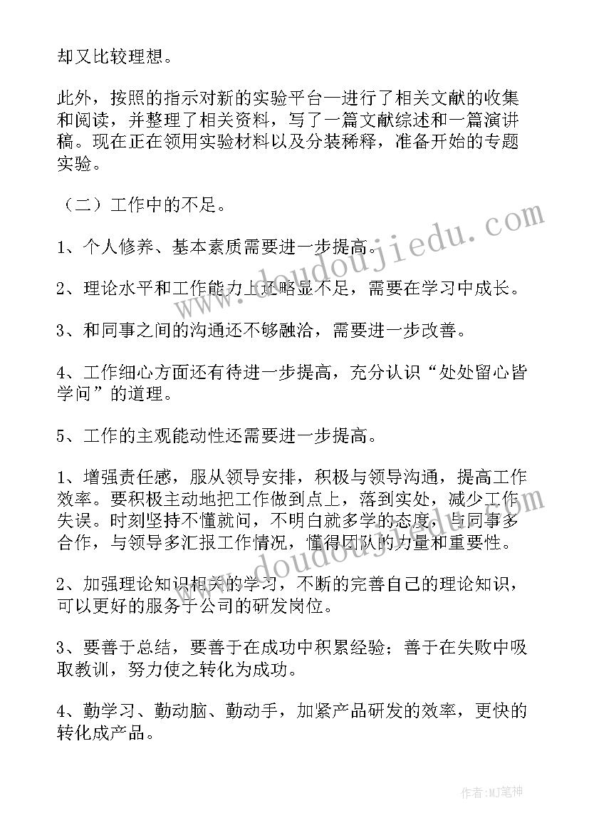 最新研发员个人工作总结(大全8篇)