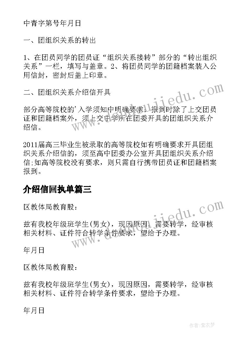 介绍信回执单(实用8篇)