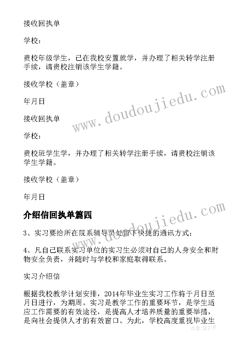 介绍信回执单(实用8篇)