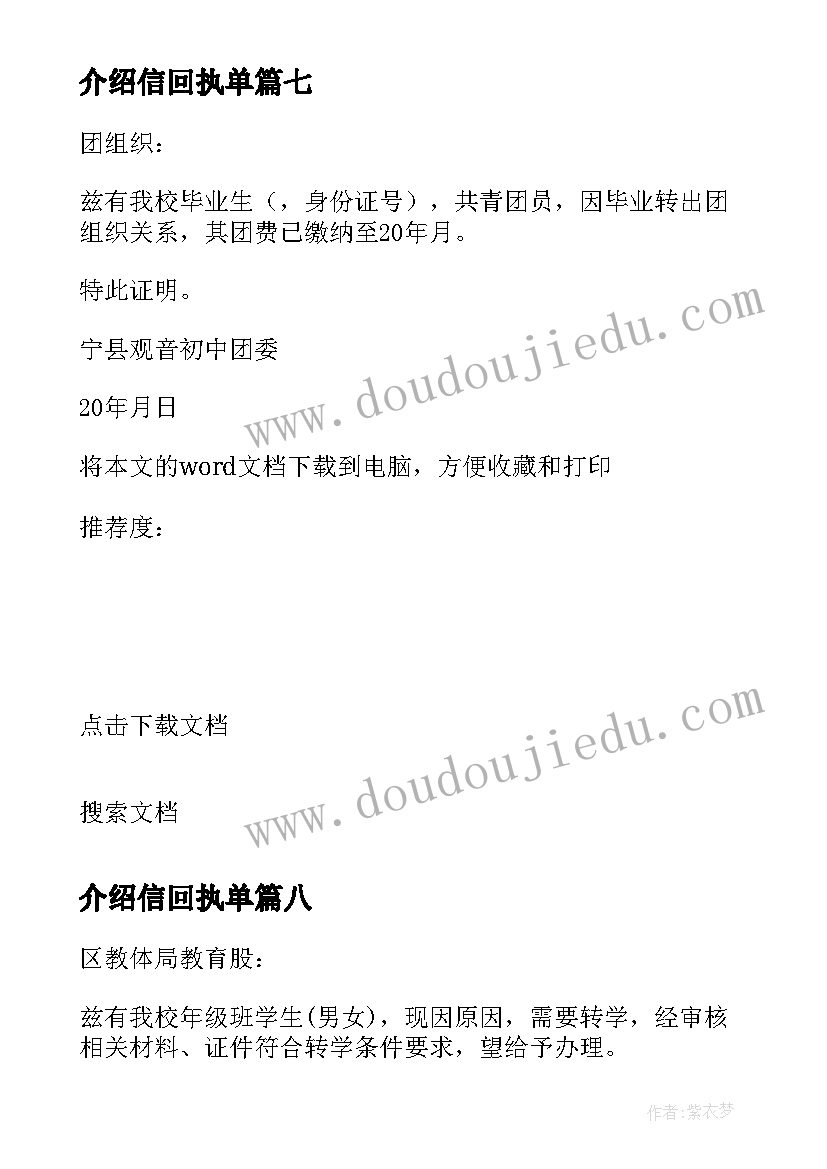 介绍信回执单(实用8篇)