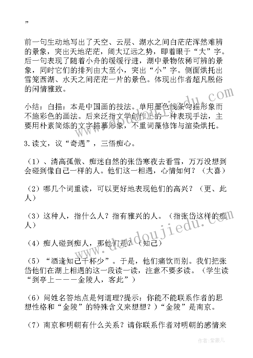 最新湖心亭看雪教案两课时教案 湖心亭看雪教案(实用12篇)