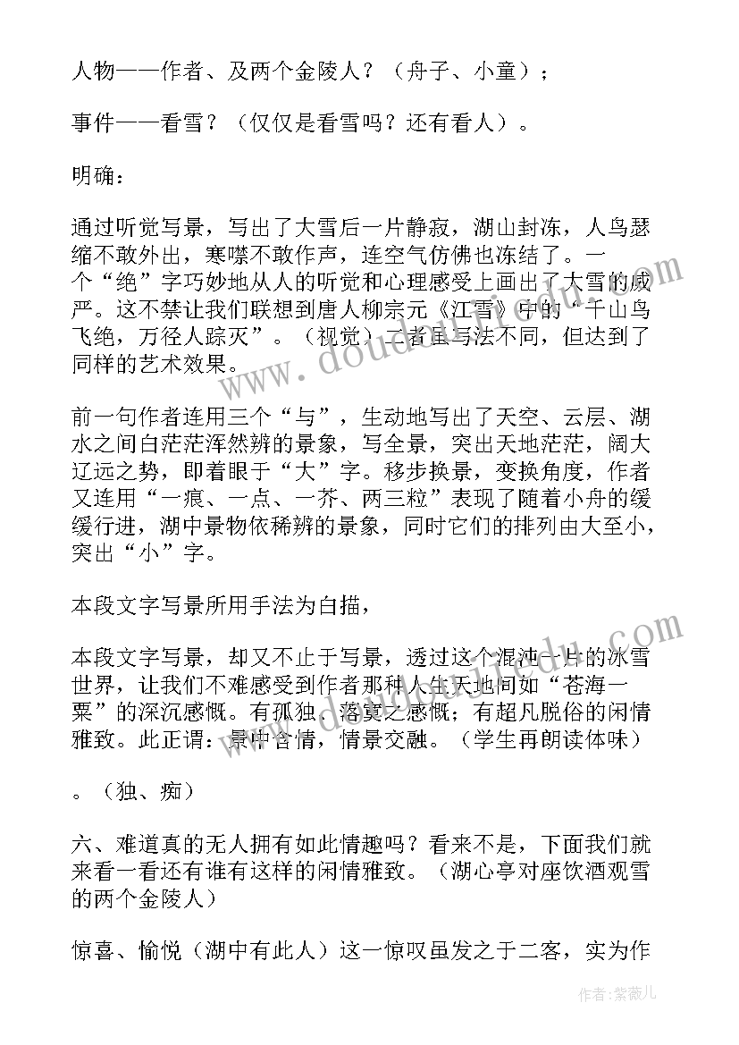 最新湖心亭看雪教案两课时教案 湖心亭看雪教案(实用12篇)