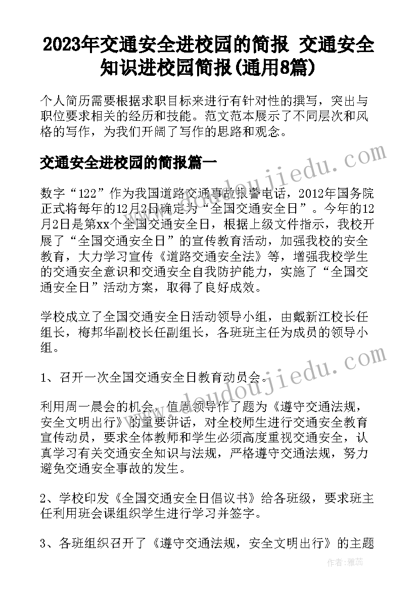 2023年交通安全进校园的简报 交通安全知识进校园简报(通用8篇)