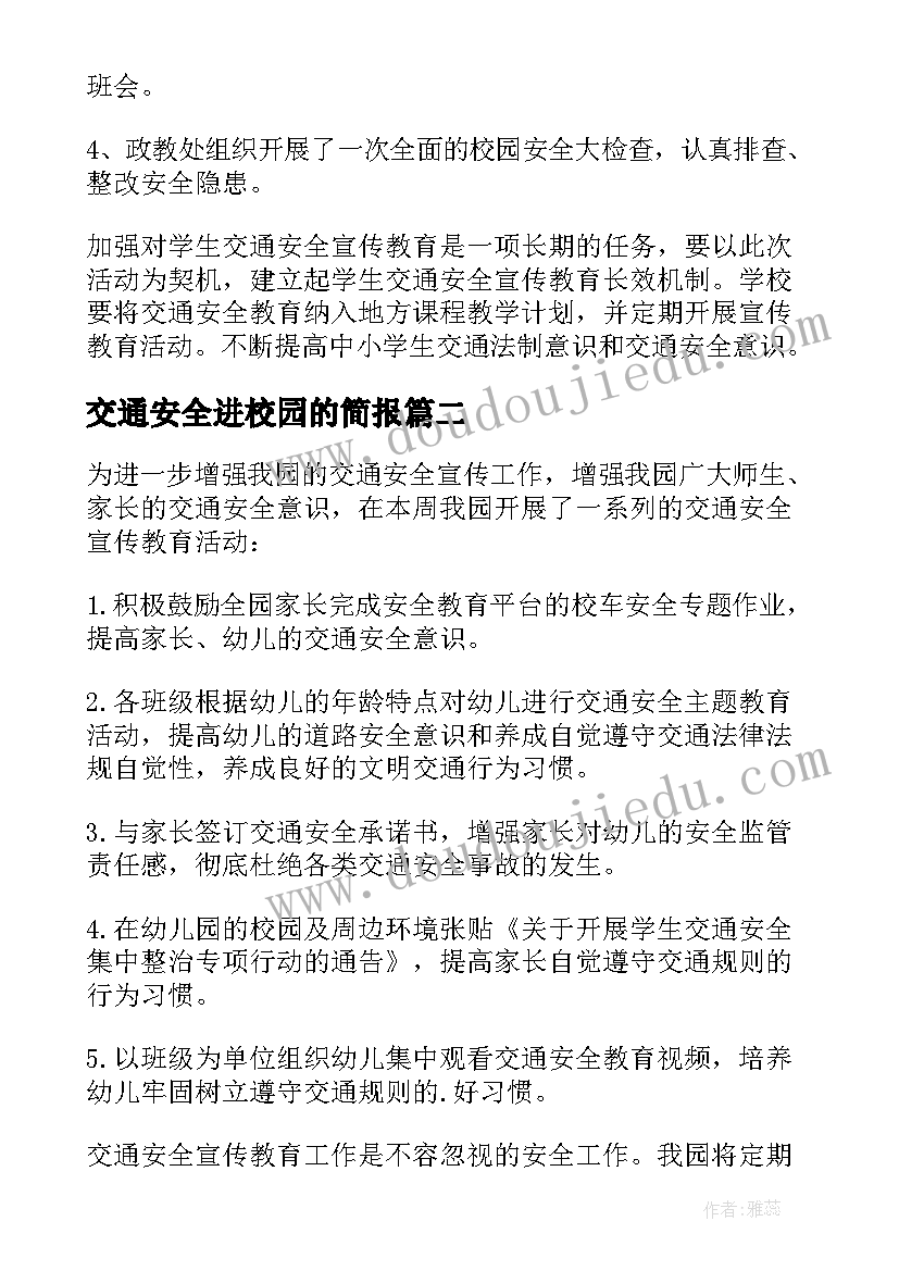 2023年交通安全进校园的简报 交通安全知识进校园简报(通用8篇)