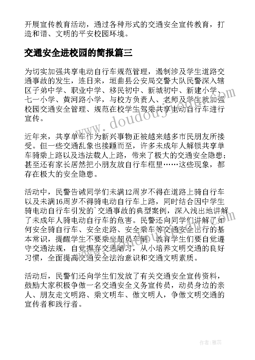 2023年交通安全进校园的简报 交通安全知识进校园简报(通用8篇)