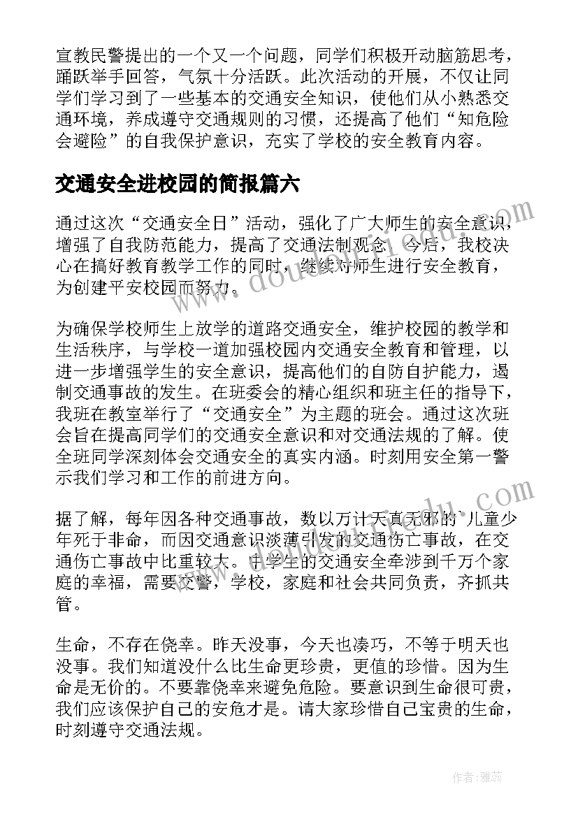 2023年交通安全进校园的简报 交通安全知识进校园简报(通用8篇)