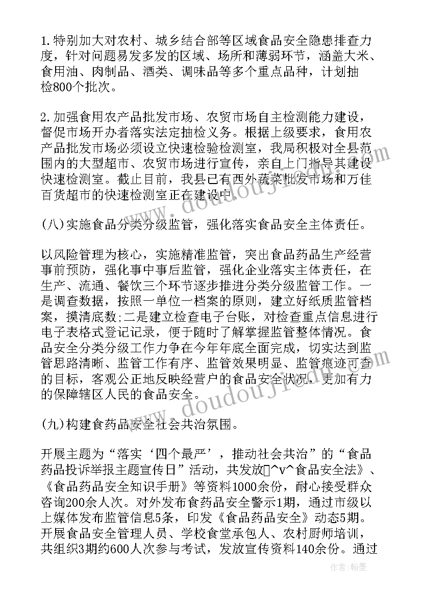 2023年药品监管个人工作总结(优秀8篇)