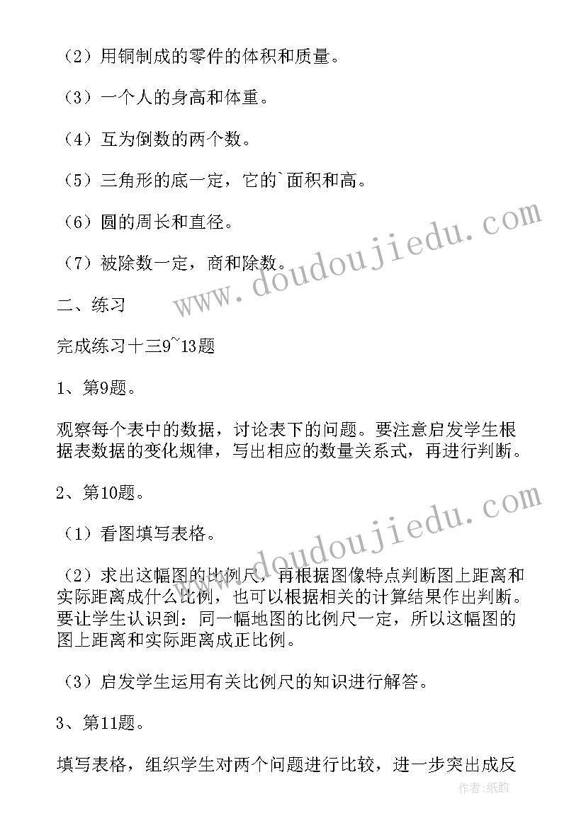 解比例数学题六年级 正比例反比例教案(模板18篇)