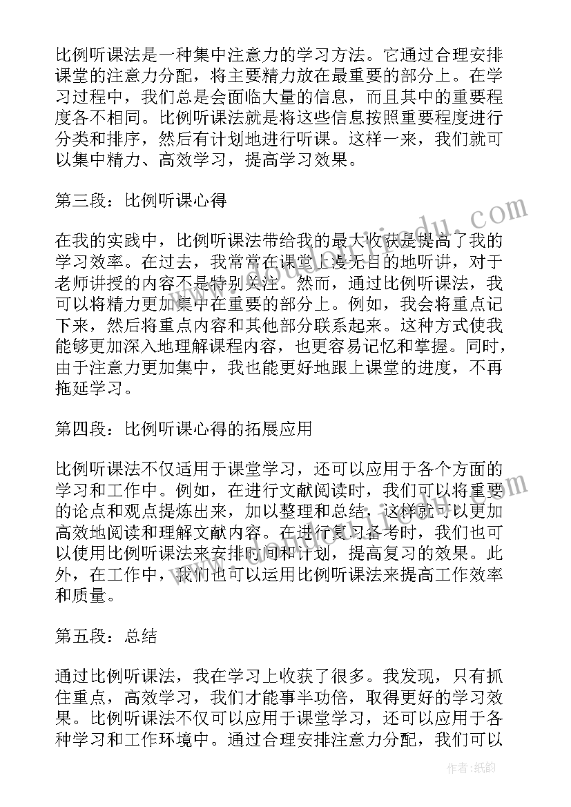 解比例数学题六年级 正比例反比例教案(模板18篇)