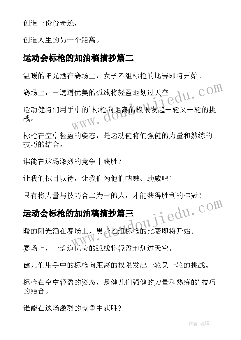 2023年运动会标枪的加油稿摘抄(精选8篇)