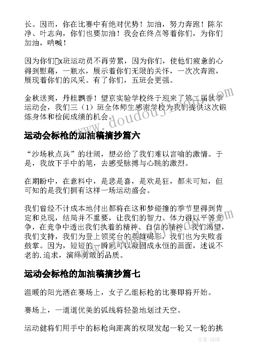 2023年运动会标枪的加油稿摘抄(精选8篇)