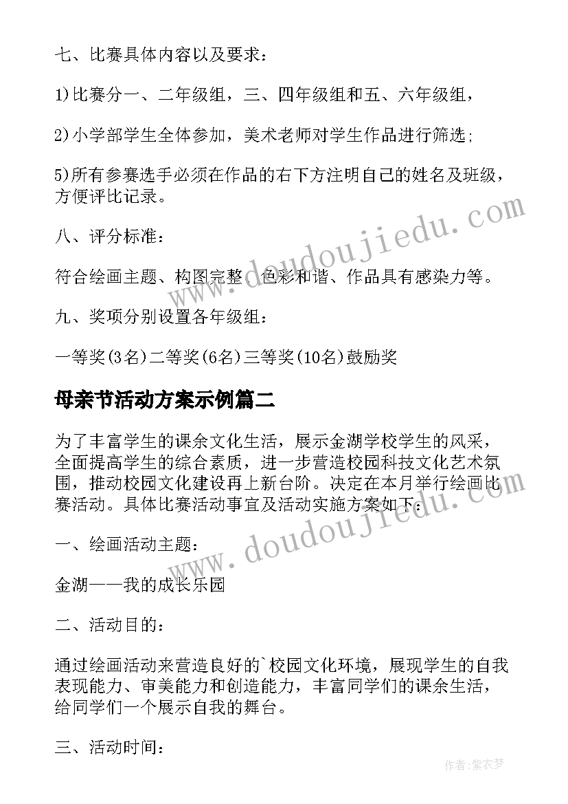 2023年母亲节活动方案示例(通用8篇)