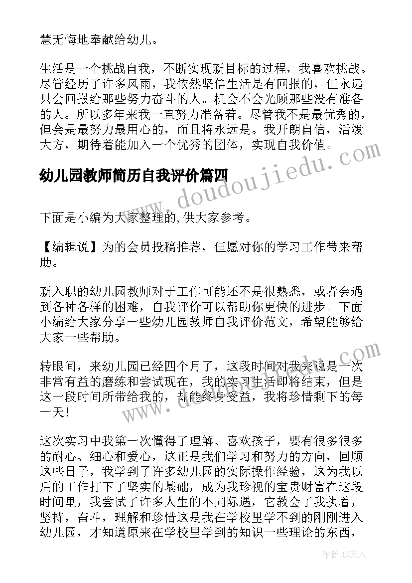 幼儿园教师简历自我评价(精选14篇)