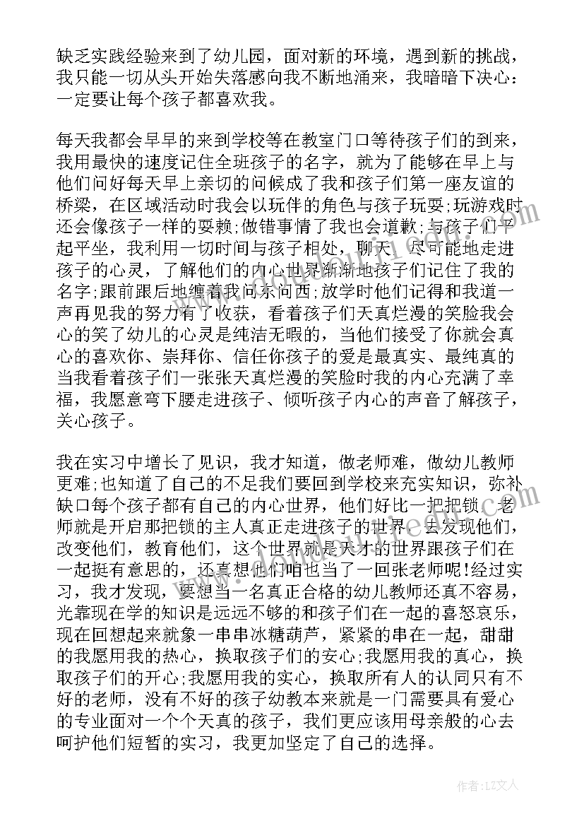 幼儿园教师简历自我评价(精选14篇)