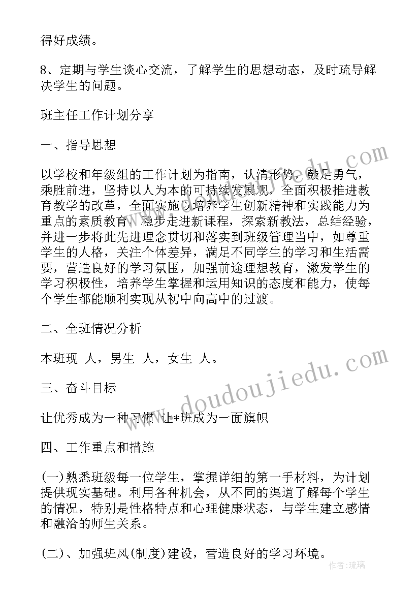 初中班主任工作工作计划(汇总9篇)