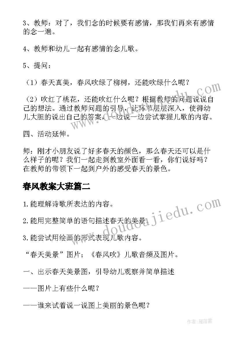 2023年春风教案大班 语文教案春风教案(优秀10篇)