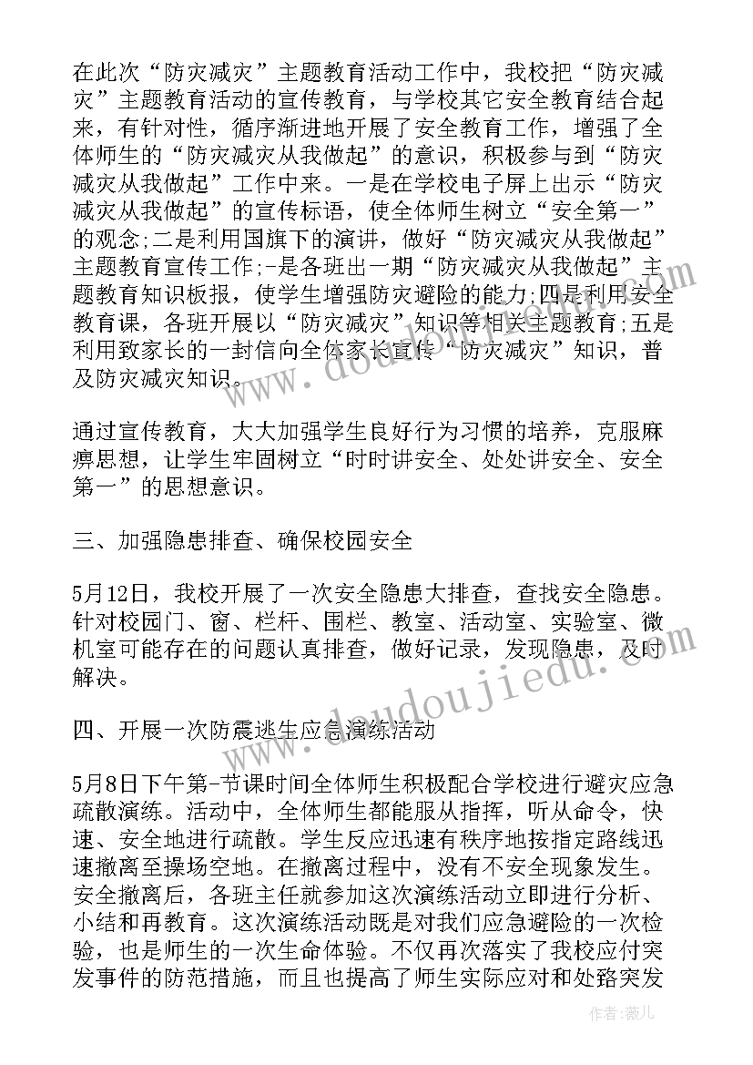 2023年开展全国防灾减灾日活动总结 防灾减灾活动总结(模板14篇)