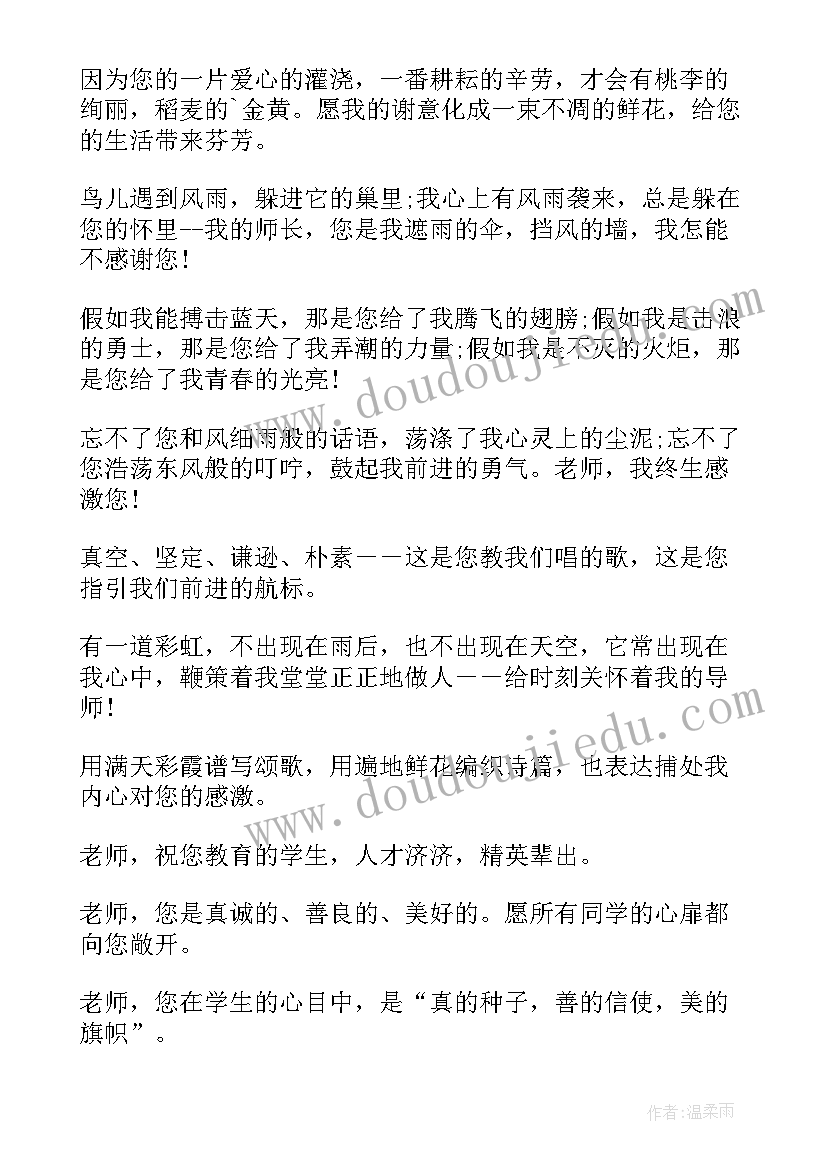 送给班主任老师的一封感谢信(优质8篇)