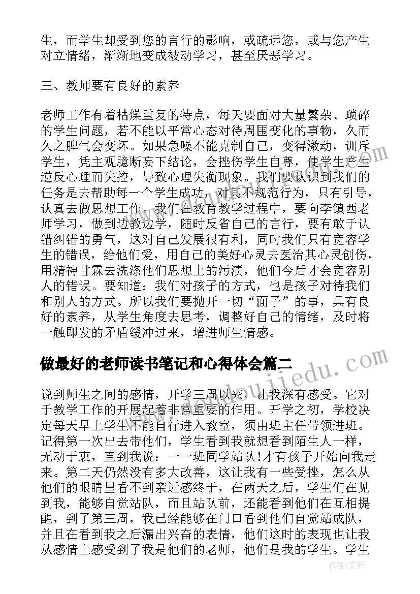 2023年做最好的老师读书笔记和心得体会(模板11篇)