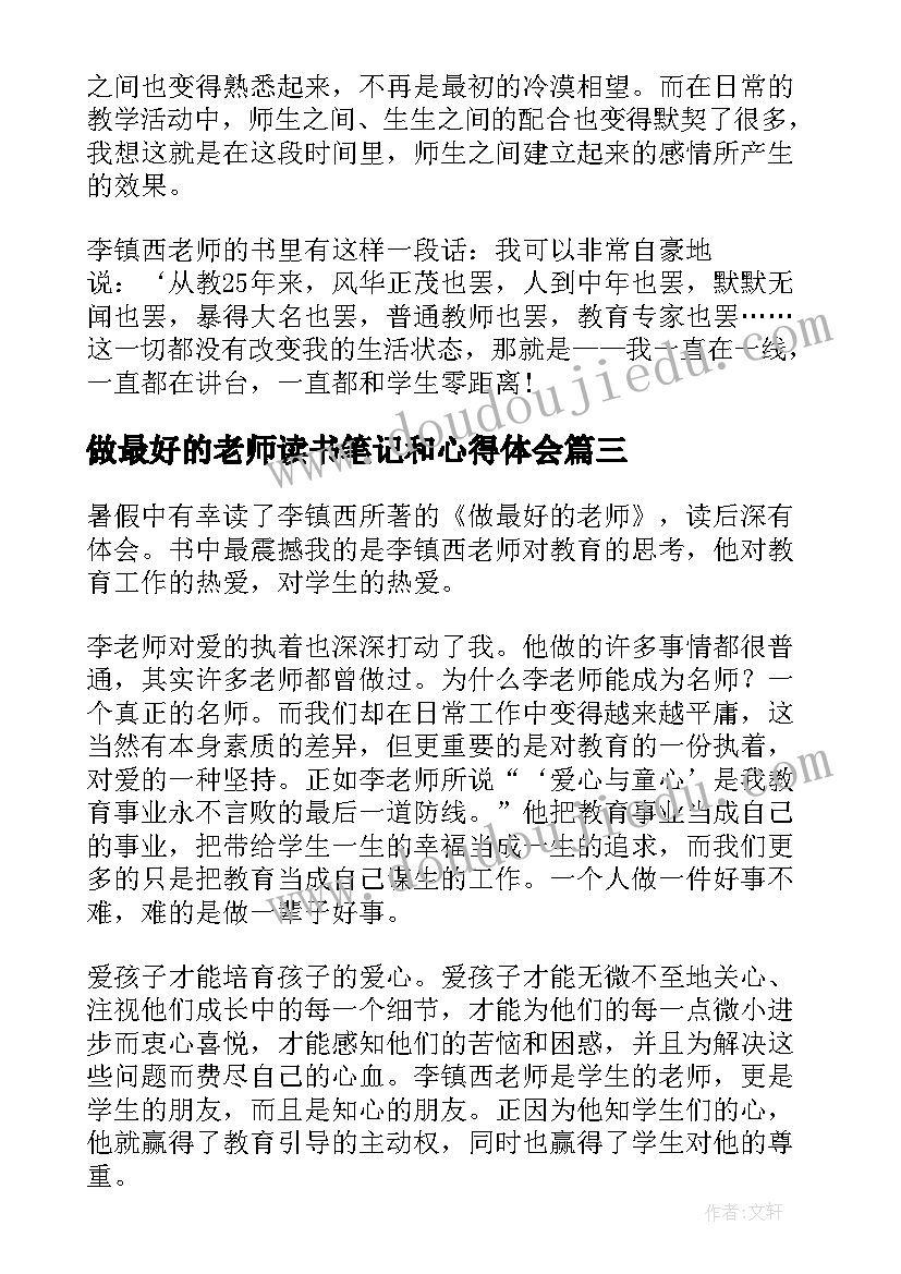 2023年做最好的老师读书笔记和心得体会(模板11篇)